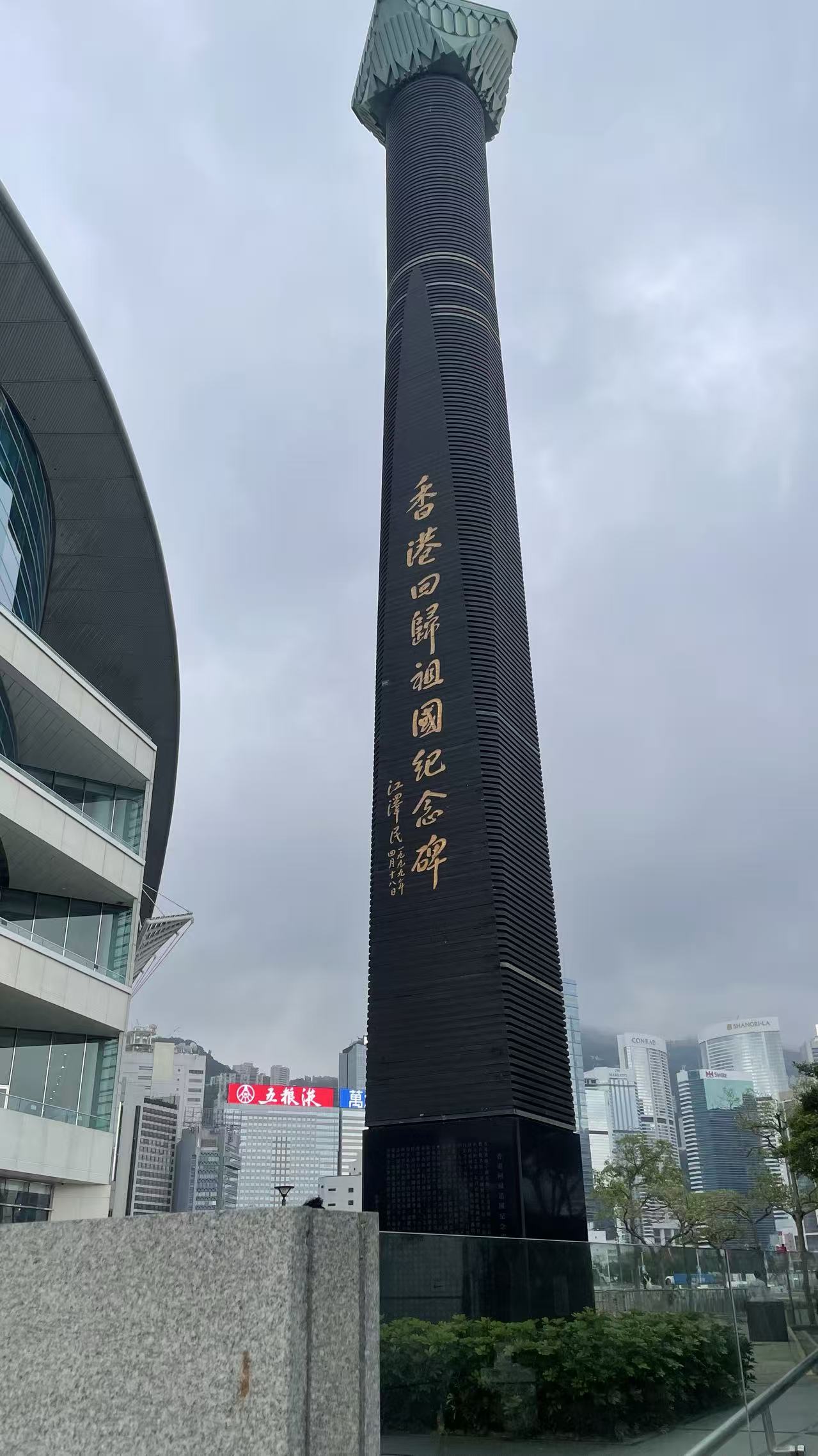 香港回归祖国纪念碑